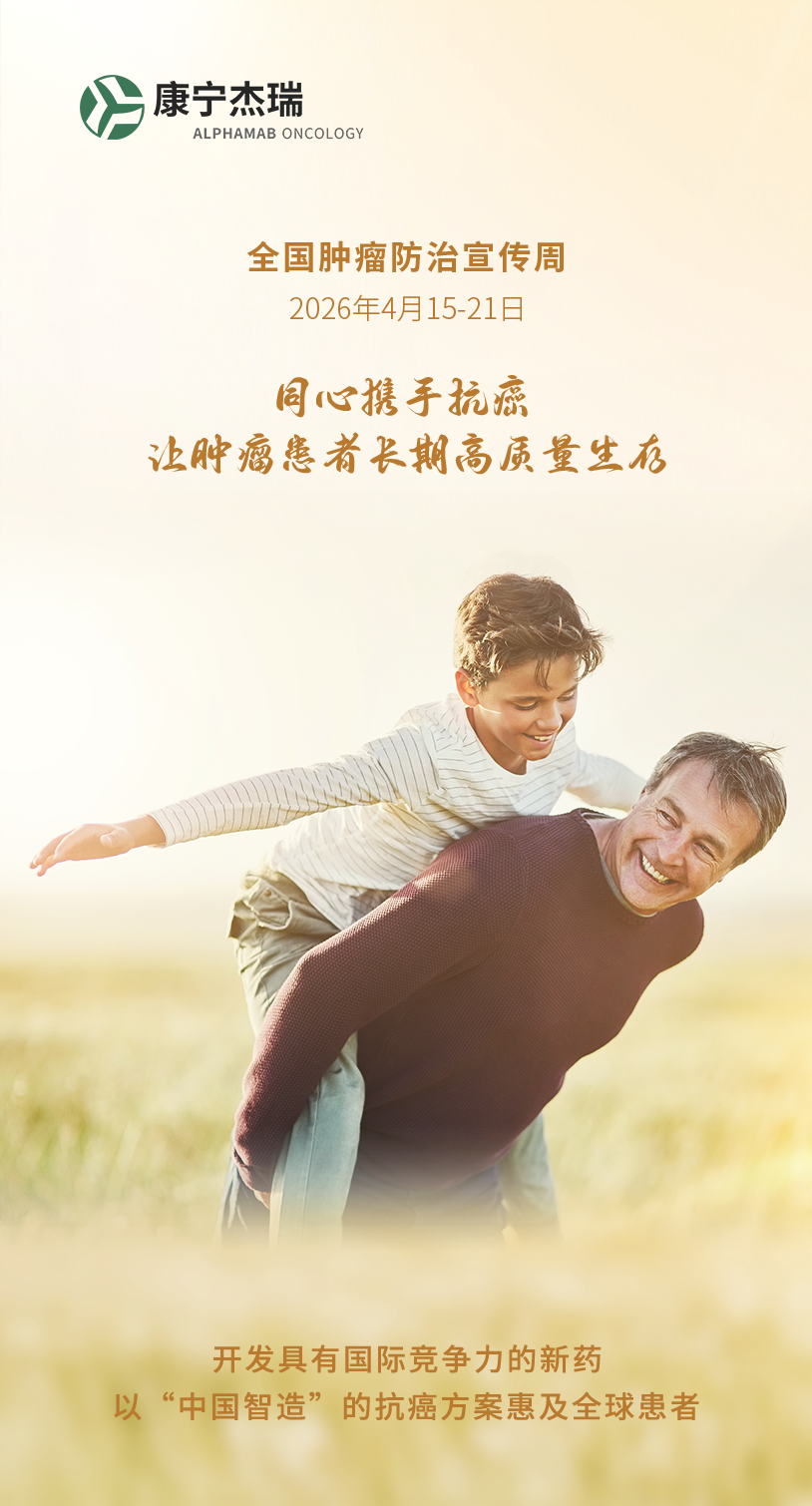 全国肿瘤防治宣传周